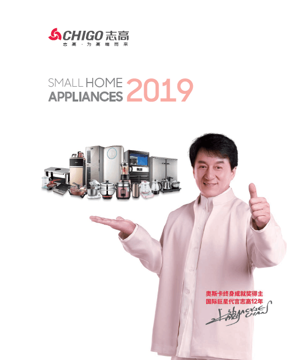 2019小家電產品畫冊